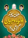 طرح بنر هفته پیوند اولیا و مربیان با عکس رهبر و امام خمینی