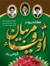 طرح بنر هفته پیوند اولیا و مربیان با عکس رهبران جمهوری اسلامی با فرمت PSD و قابل ویرایش
