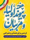 طرح پوستر هفته پیوند اولیا و مربیان با وکتور پرچم ایران با فرمت PSD و قابل ویرایش