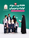 دانلود پوستر هفته پیوند اولیا و مربیان با عکس خانواده با فرمت PSD و قابل ویرایش