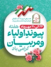 طرح پوستر هفته پیوند اولیا و مربیان با وکتور پرچم ایران با فرمت PSD و قابل ویرایش