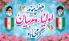 دانلود هفته پیوند اولیا و مربیان با تایپوگرافی هفته پیوند اولیاء و مربیان گرامی باد