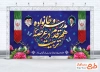 بنر لایه باز هفته پیوند اولیا و مربیان با خوشنویسی مدرسه و خانواده هم قدم در عرصه تربیت با فرمت PSD