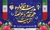 بنر خام هفته پیوند اولیا و مربیان با خوشنویسی مدرسه و خانواده هم قدم در عرصه تربیت با فرمت PSD