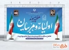 طرح آماده بنر هفته پیوند اولیا و مربیان با عکس امام و رهبری با فرمت PSD و قابل ویرایش