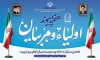 طرح بنر هفته پیوند اولیا و مربیان با عکس امام و رهبری با فرمت PSD و قابل ویرایش