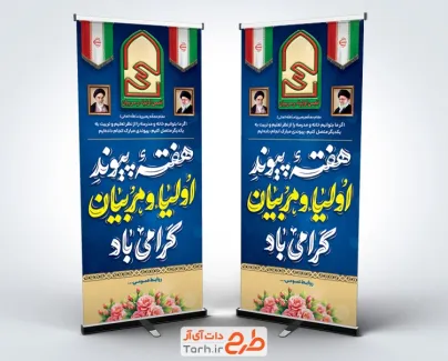 طرح استند هفته پیوند اولیا و مربیان شامل خوشنویسی هفته پیوند اولیا و مربیان گرامی باد طرح استند هفته پیوند اولیا و مربیان شامل خوشنویسی هفته پیوند اولیا و مربیان گرامی باد