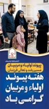 دانلود بنر ایستاده هفته پیوند اولیا و مربیان با عکس خانواده و مربی با فرمت PSD و قابل ویرایش
