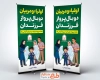 طرح استند هفته پیوند اولیا و مربیان با عکس خانواده و مربی با فرمت PSD و قابل ویرایش