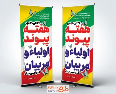 استند لایه باز هفته پیوند اولیا و مربیان با قابلیت ویرایش المان ها استند لایه باز هفته پیوند اولیا و مربیان با قابلیت ویرایش المان ها