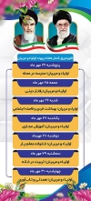 بنر ایستاده هفته پیوند اولیا و مربیان
