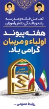 استند هفته پیوند اولیا و مربیان لایه باز شامل وکتور پرچم ایران جهت چاپ بنر و استند روز اولیا و مربیان