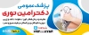 طرح پزشک عمومی شامل عکس دکتر