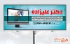 دانلود بنر تبلیغاتی دکتر عمومی با قابلیت ویرایش المان ها