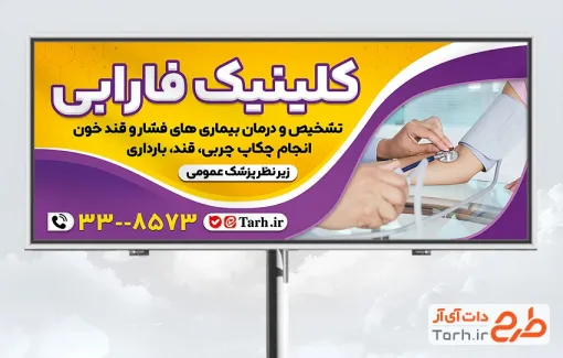 طرح آماده بنر پزشک عمومی شامل عکس دکتر