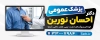 طرح لایه باز  پزشک عمومی شامل عکس دکتر جهت چاپ تابلو جراح و بنر پزشک داخلی و دکتر عمومی و فرمت psd و قابلیت ویرایش