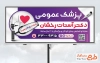 طرح آماده بنر پزشک عمومی با عکس اتوسکوپ و فرمت psd و قابلیت ویرایش