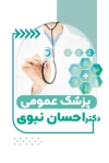 دانلود کارت ویزیت پزشک عمومی شامل عکس گوشی پزشکی