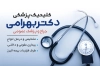 دانلود کارت ویزیت پزشک عمومی شامل عکس گوشی پزشکی