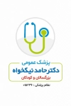 دانلود کارت ویزیت پزشک عمومی شامل عکس گوشی پزشکی
