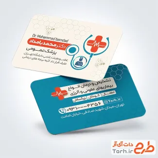 طرح psd کارت ویزیت پزشک عمومی با قابلیت ویرایش المان ها