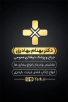طرح کارت ویزیت پزشک عمومی شامل وکتور گوشی پزشکی