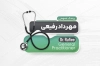 دانلود کارت ویزیت پزشک عمومی شامل وکتور گوشی پزشکی و فرمت psd و قابلیت ویرایش