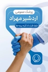 دانلود کارت ویزیت پزشک عمومی شامل وکتور گوشی پزشکی و فرمت psd و قابلیت ویرایش