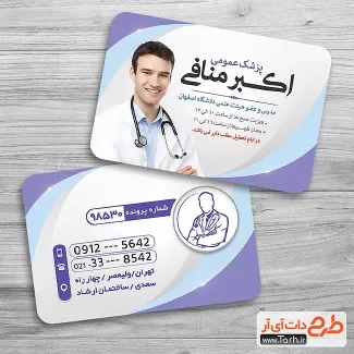 کارت ویزیت پزشک عمومی