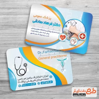 دانلود طرح آماده کارت ویزیت دکتر عمومی شامل عکس پزشک جهت چاپ کارت ویزیت جراح و پزشک عمومی