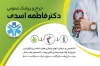 دانلود طرح کارت ویزیت دکتر عمومی شامل عکس گوشی پزشکی جهت چاپ کارت ویزیت پزشک عمومی
