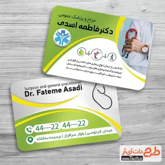طرح خام کارت ویزیت پزشک عمومی شامل عکس دکتر جهت چاپ کارت ویزیت جراح و دکتر عمومی