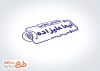 طرح مهر ژلاتینی پزشک و جراح عمومی با وکتور گوشی پزشکی