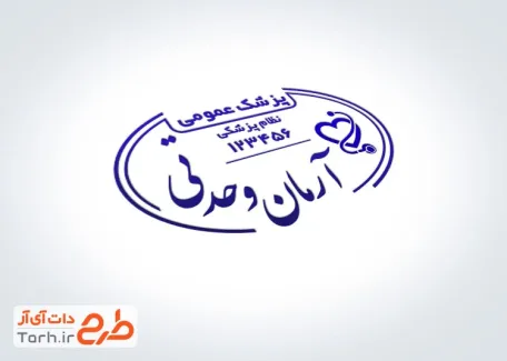 نمونه مهر خام دکتر عمومی با قابلیت ویرایش المان ها