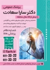 طرح لایه باز تراکت پزشک عمومی شامل عکس گوشی پزشکی