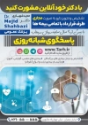 تراکت تبلیغاتی پزشک و جراح عمومی شامل عکس گوشی پزشک