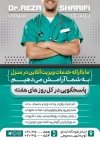 تراکت تبلیغاتی پزشک و جراح عمومی شامل عکس گوشی پزشک