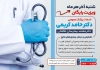 تراکت لایه باز پزشک عمومی شامل عکس دکتر