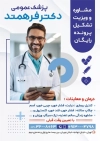 طرح لایه باز تراکت دکتر عمومی شامل عکس پزشک