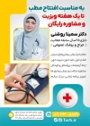 تراکت خام پزشک عمومی شامل عکس پزشک