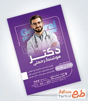 طرح تراکت لایه باز پزشک عمومی شامل عکس پزشک مرد