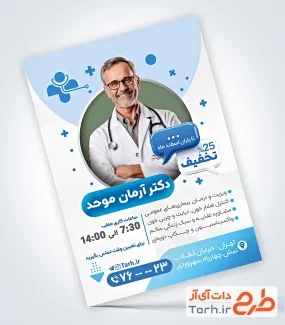 طرح تراکت خام پزشک عمومی شامل عکس پزشک