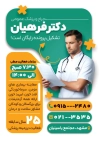 طرح لایه باز تراکت دکتر عمومی شامل عکس پزشک
