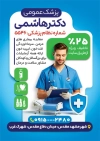 تراکت خام پزشک عمومی شامل عکس پزشک