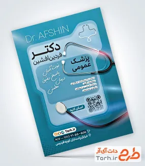 طرح آماده تراکت پزشک عمومی شامل عکس گوشی پزشکی