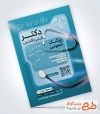 طرح آماده تراکت پزشک عمومی شامل عکس گوشی پزشکی