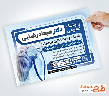 طرح خام تراکت پزشک عمومی با قابلیت ویرایش المان ها