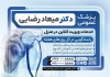 تراکت خام پزشک عمومی شامل عکس پزشک