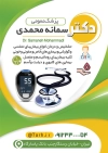 تراکت لایه باز دکتر عمومی شامل عکس گوشی پزشکی جهت چاپ تراکت تبلیغاتی جراح و تراکت پزشک عمومی