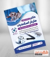 طرح لایه باز تراکت دکتر عمومی شامل عکس گوشی پزشکی جهت چاپ تراکت تبلیغاتی جراح و تراکت پزشک عمومی